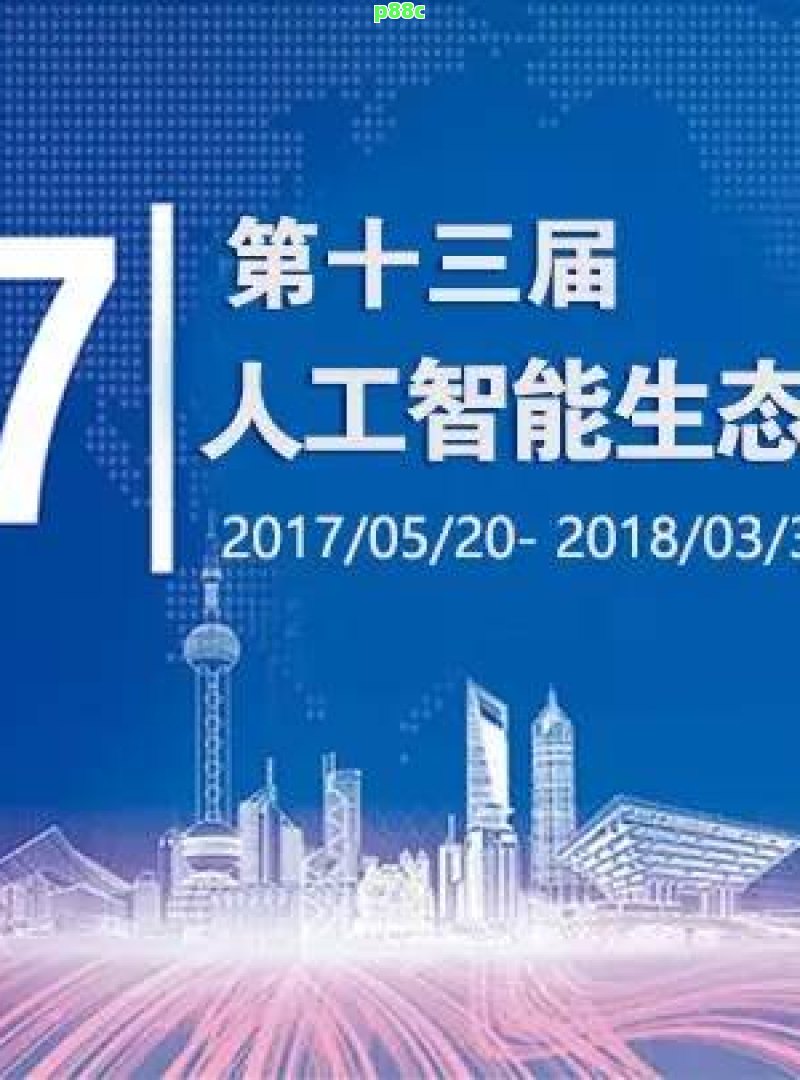 “未来教育：人工智能引领的创新之旅” 